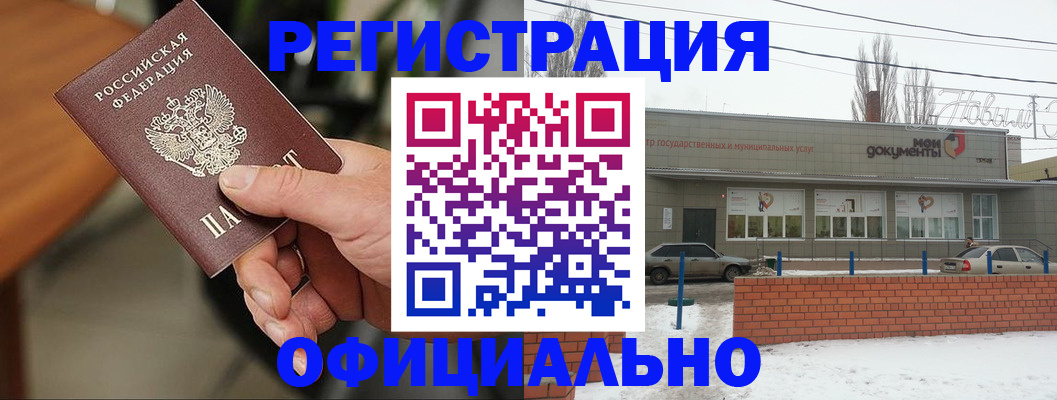 временная регистрация законно в Константиновске