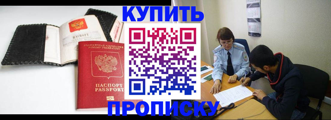 временная регистрация для школы в Константиновске