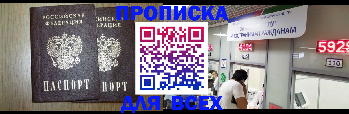 временная регистрация в квартире в Константиновске