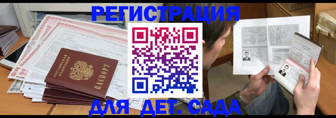 временная регистрация 2025 в Константиновске